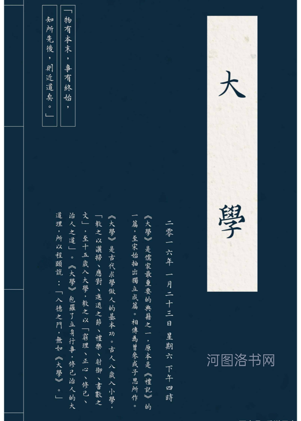 《大学》.png