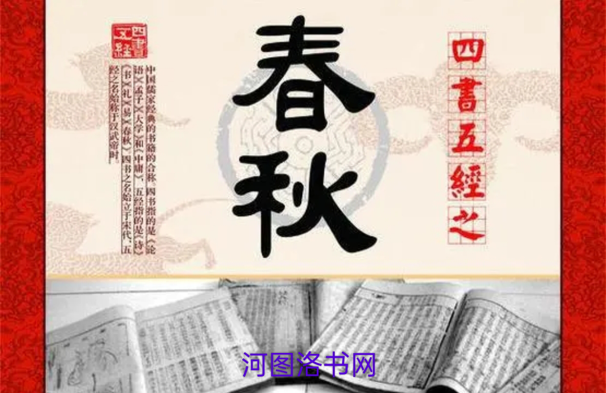 《春秋》.png