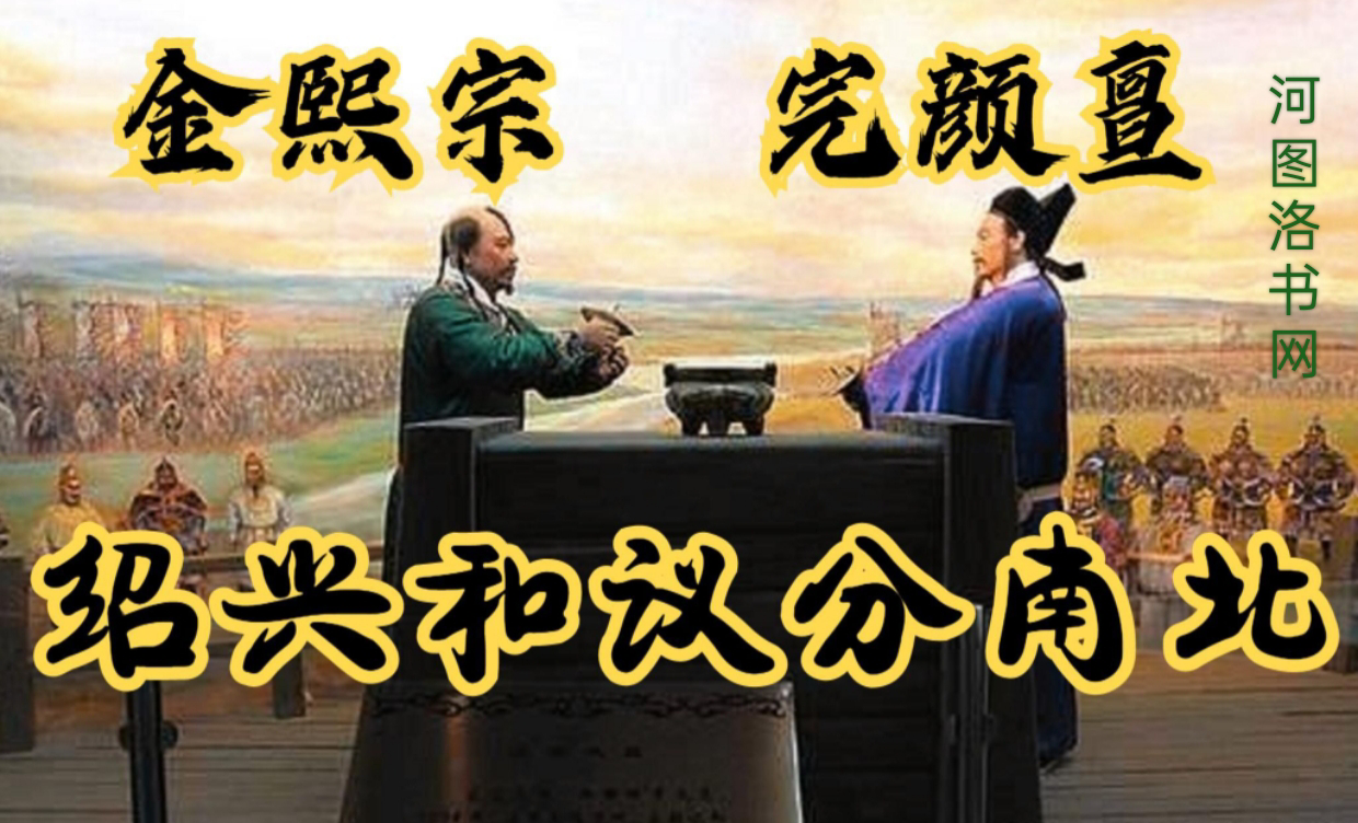 绍兴和议.png