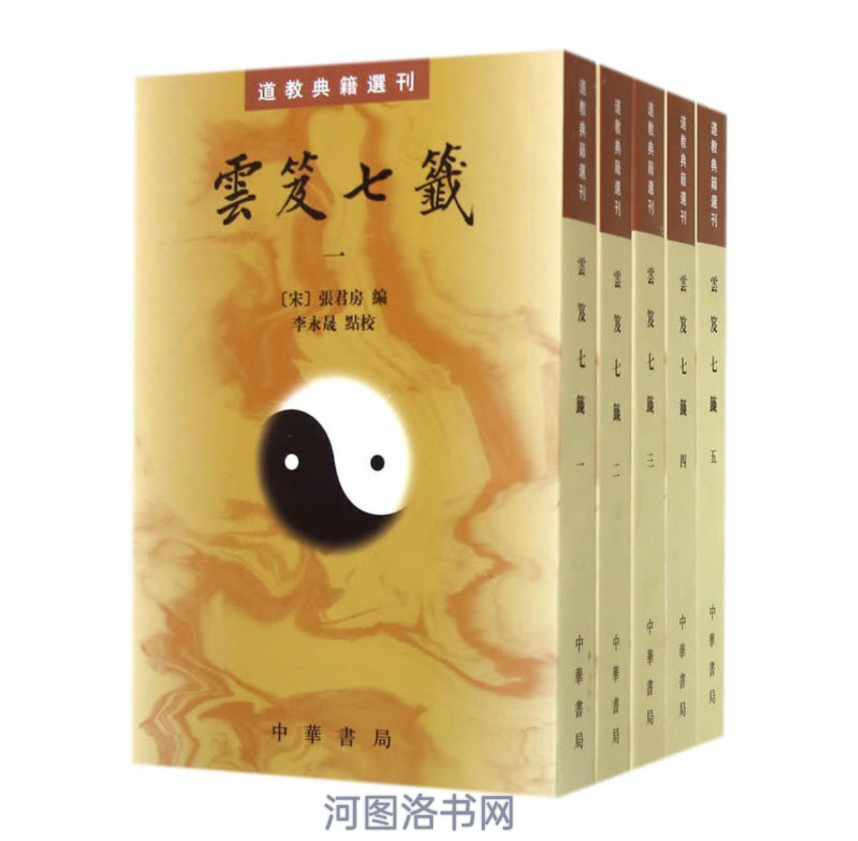 《云笈七签》简介.png