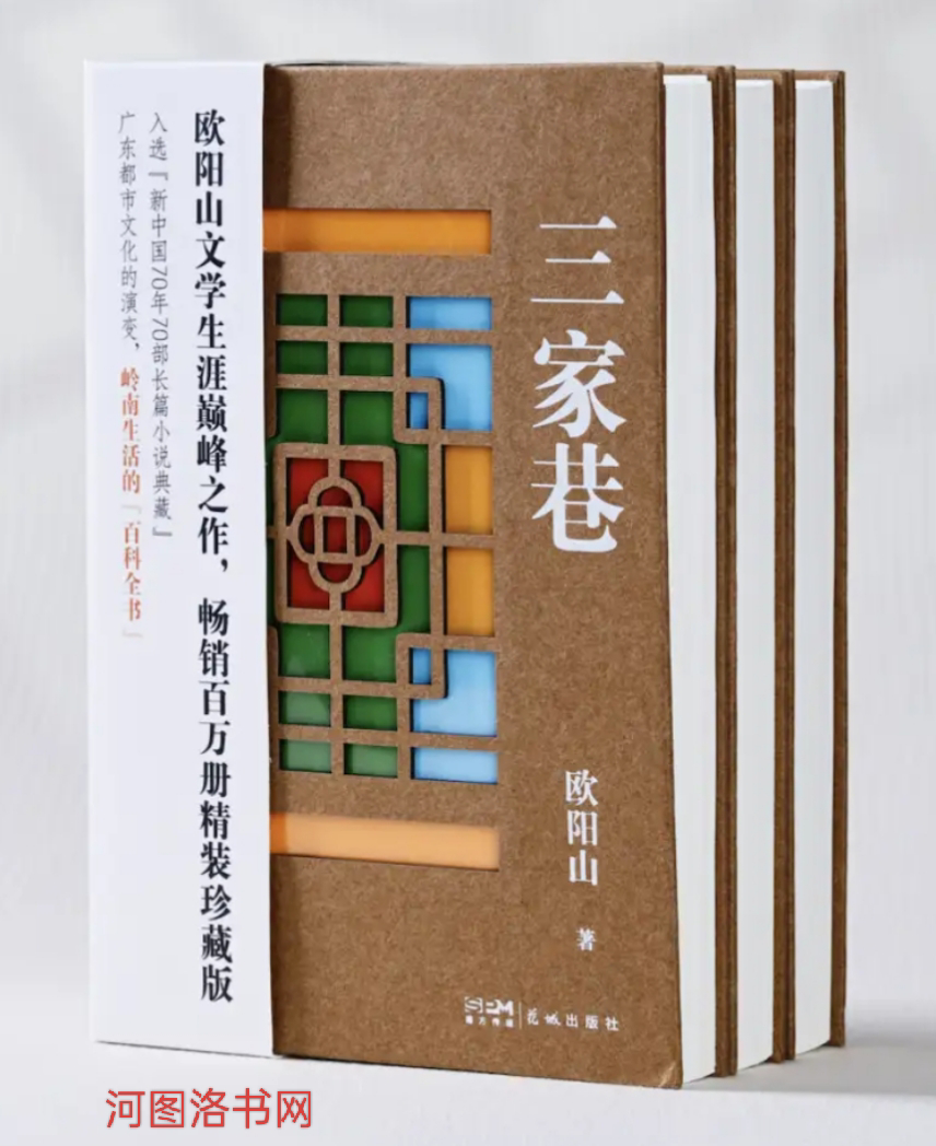 欧阳山小说《三家巷》简介.png