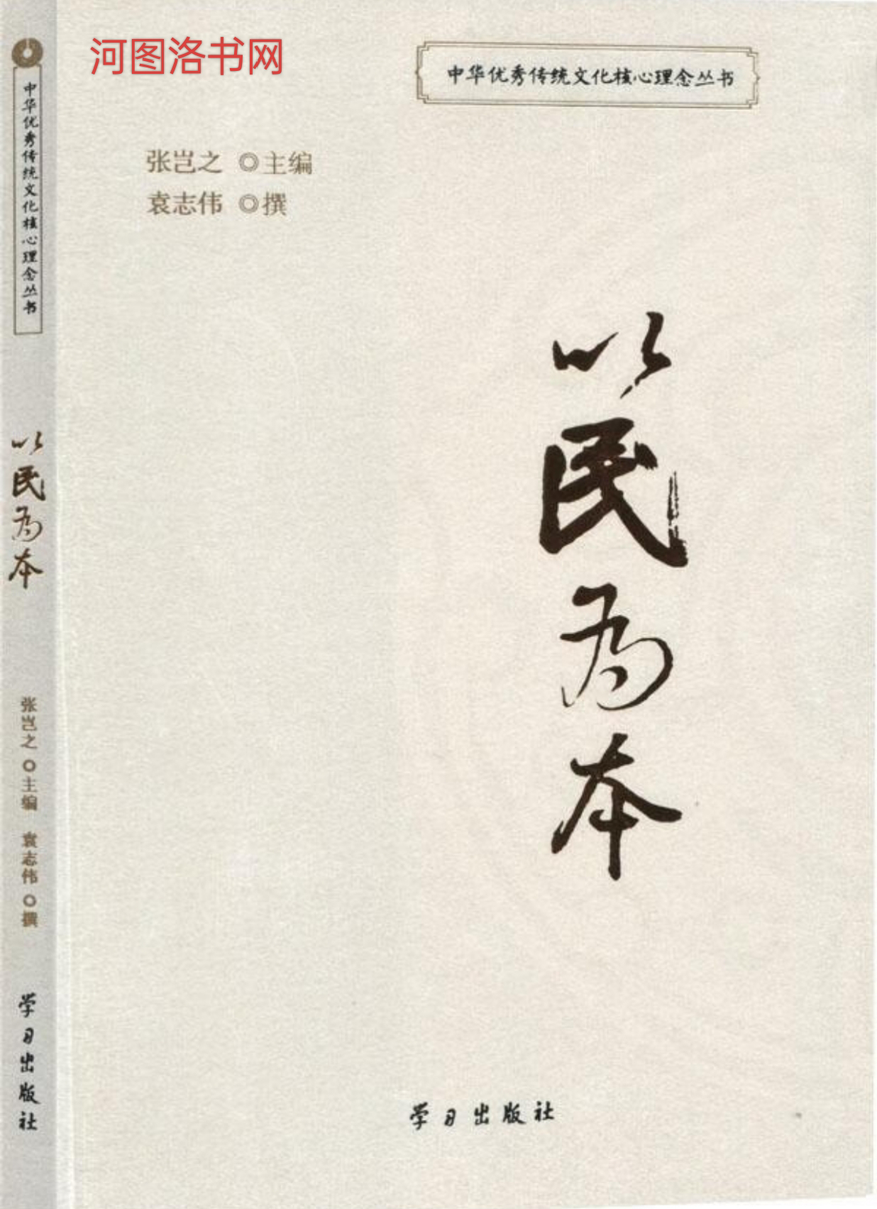 民本思想.png
