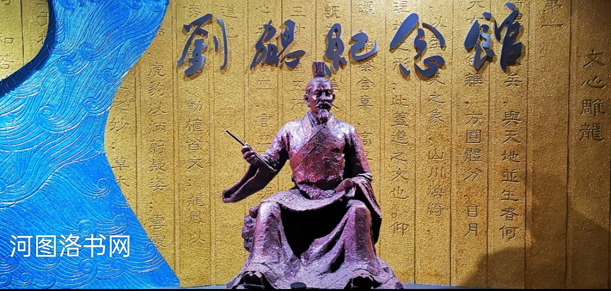 刘勰与《文心雕龙》.png
