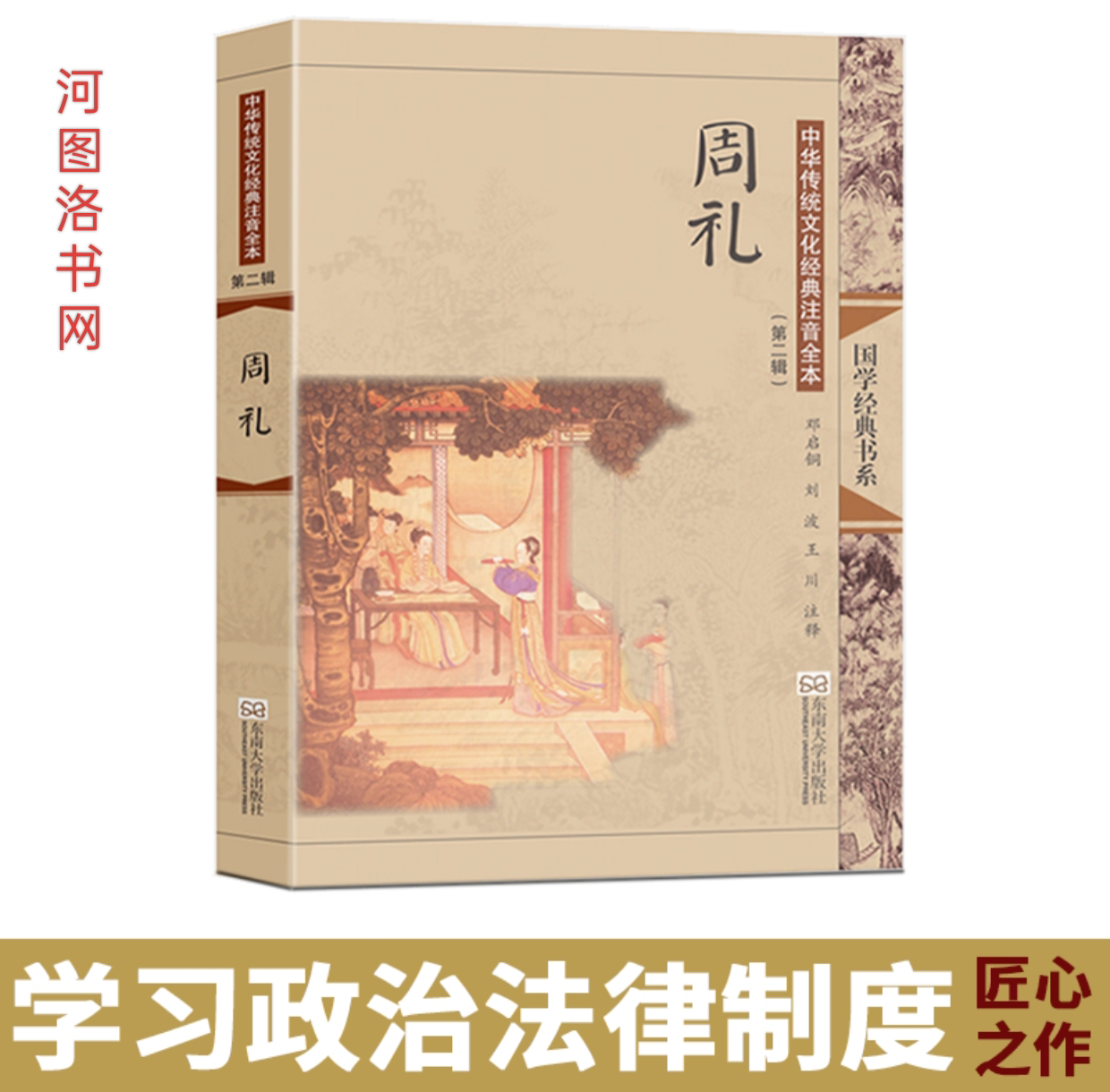 《周礼》.png