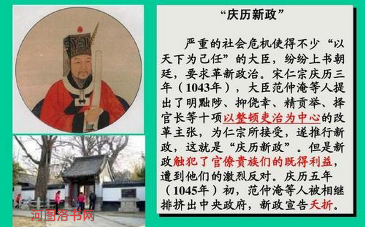 庆历新政.png