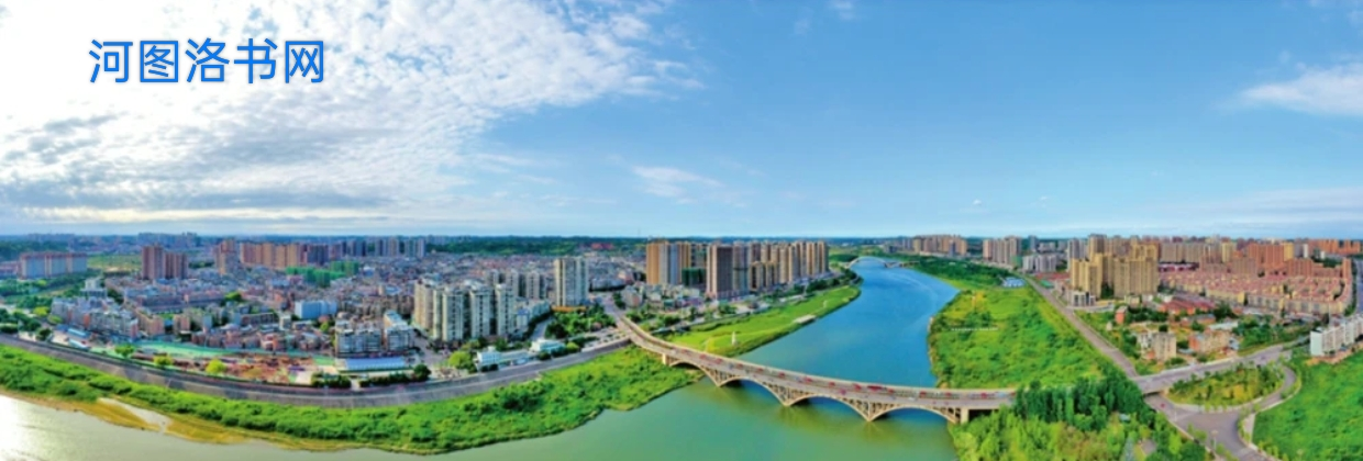 资阳市雁江区：蜀人原乡的璀璨明珠.png
