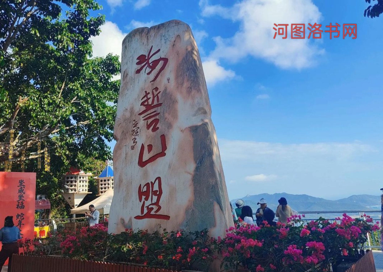 三亚凤凰岭海誓山盟景区.png