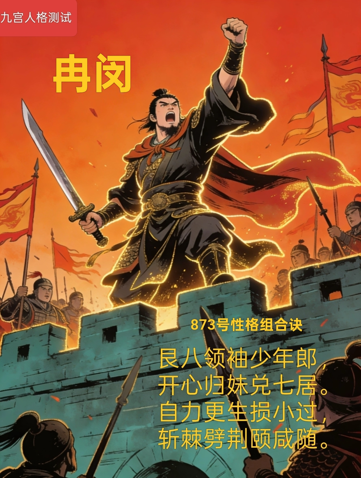 武悼悲歌之冉闵.png