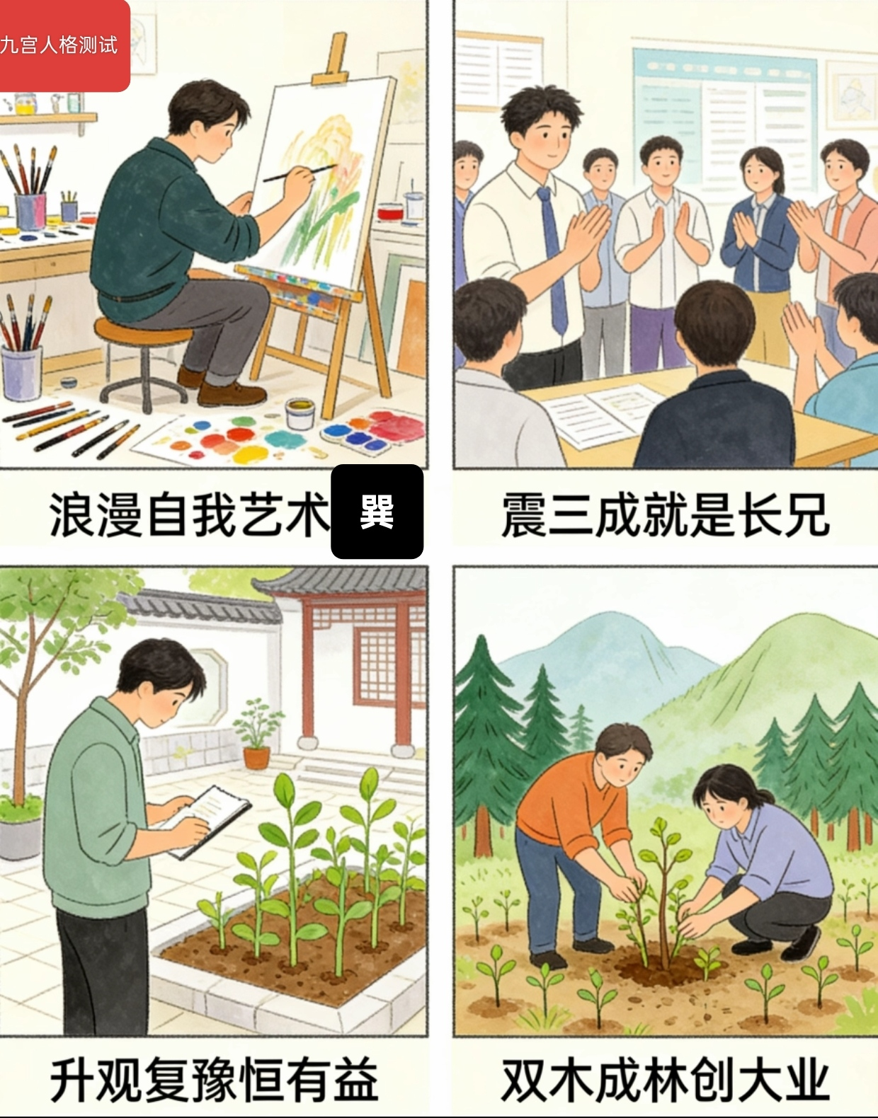 双木成林创大业.png