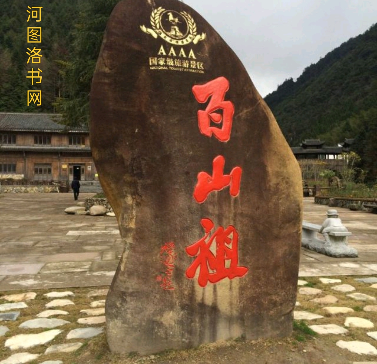 浙江庆元百山祖景区.png