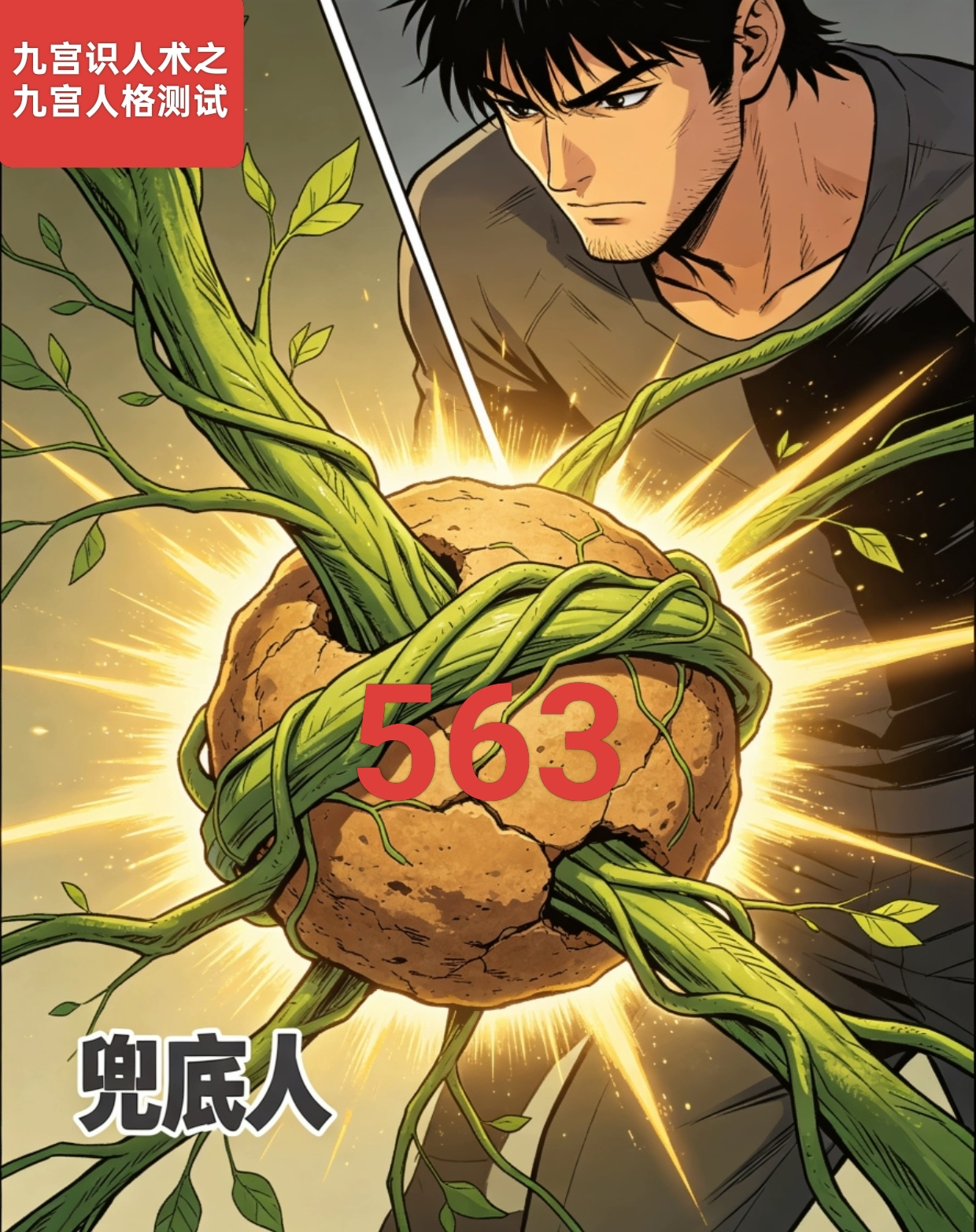 563局之中五守心.png