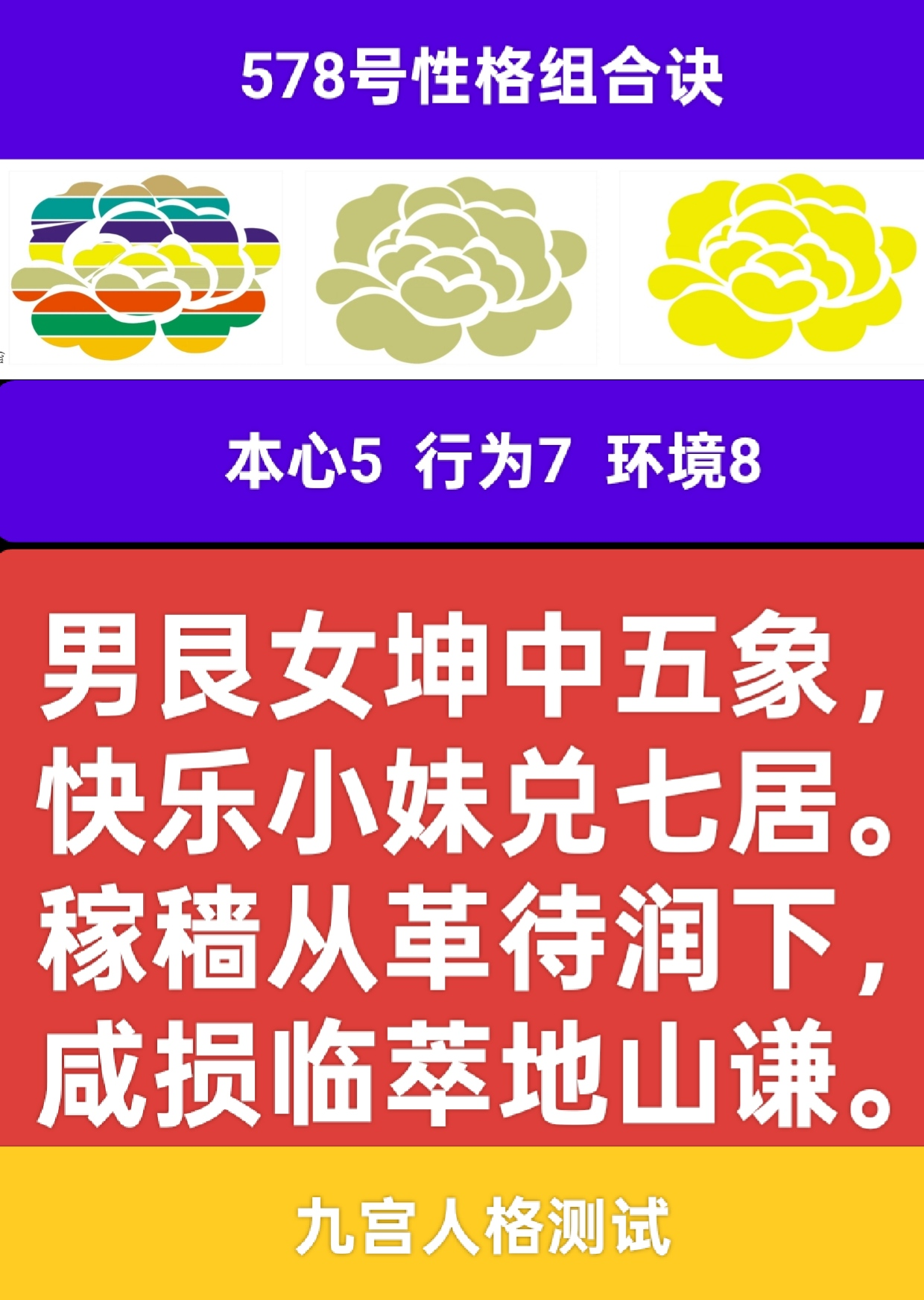 578号性格组合故事之尘根遇水1.png