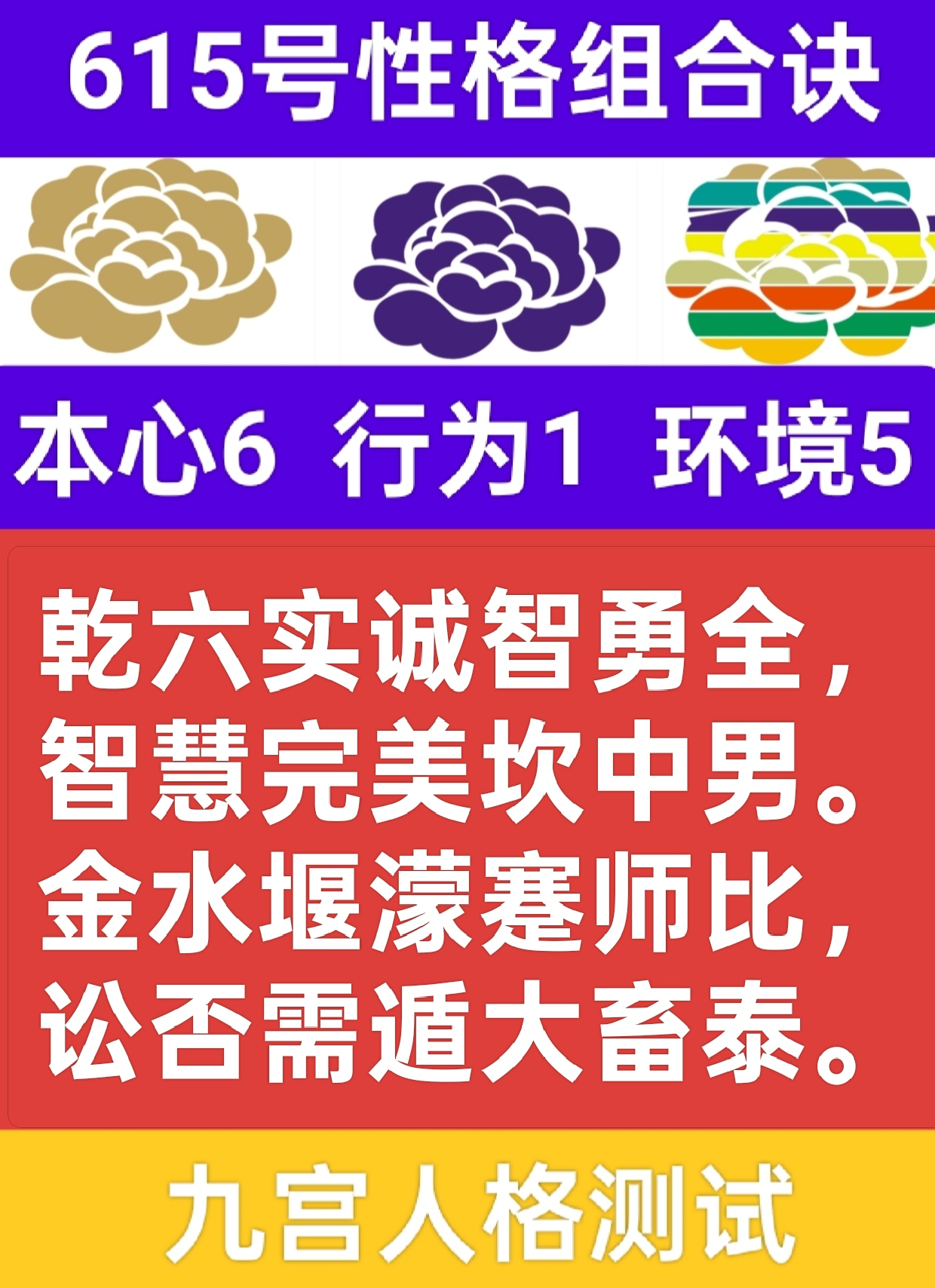 615号性格组合故事之守心而行1.png
