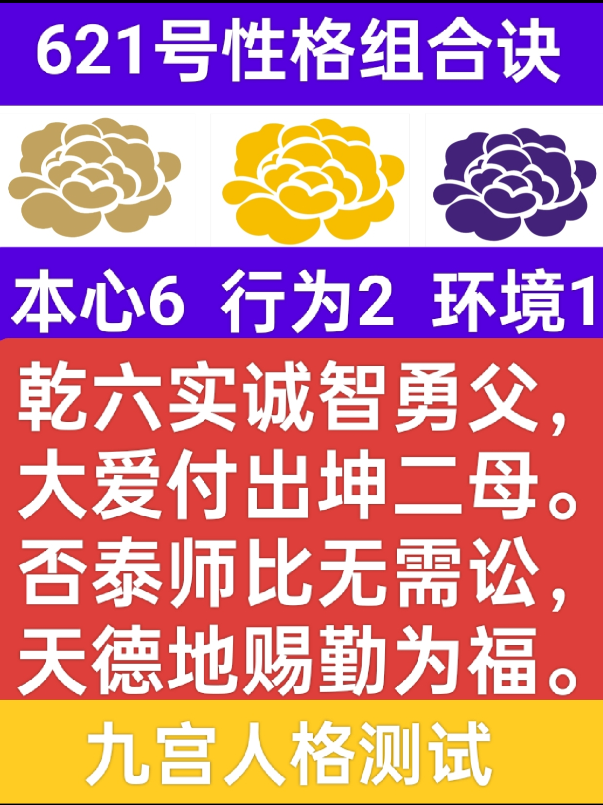 621号性格组合故事之牡丹袖里藏硬1.png