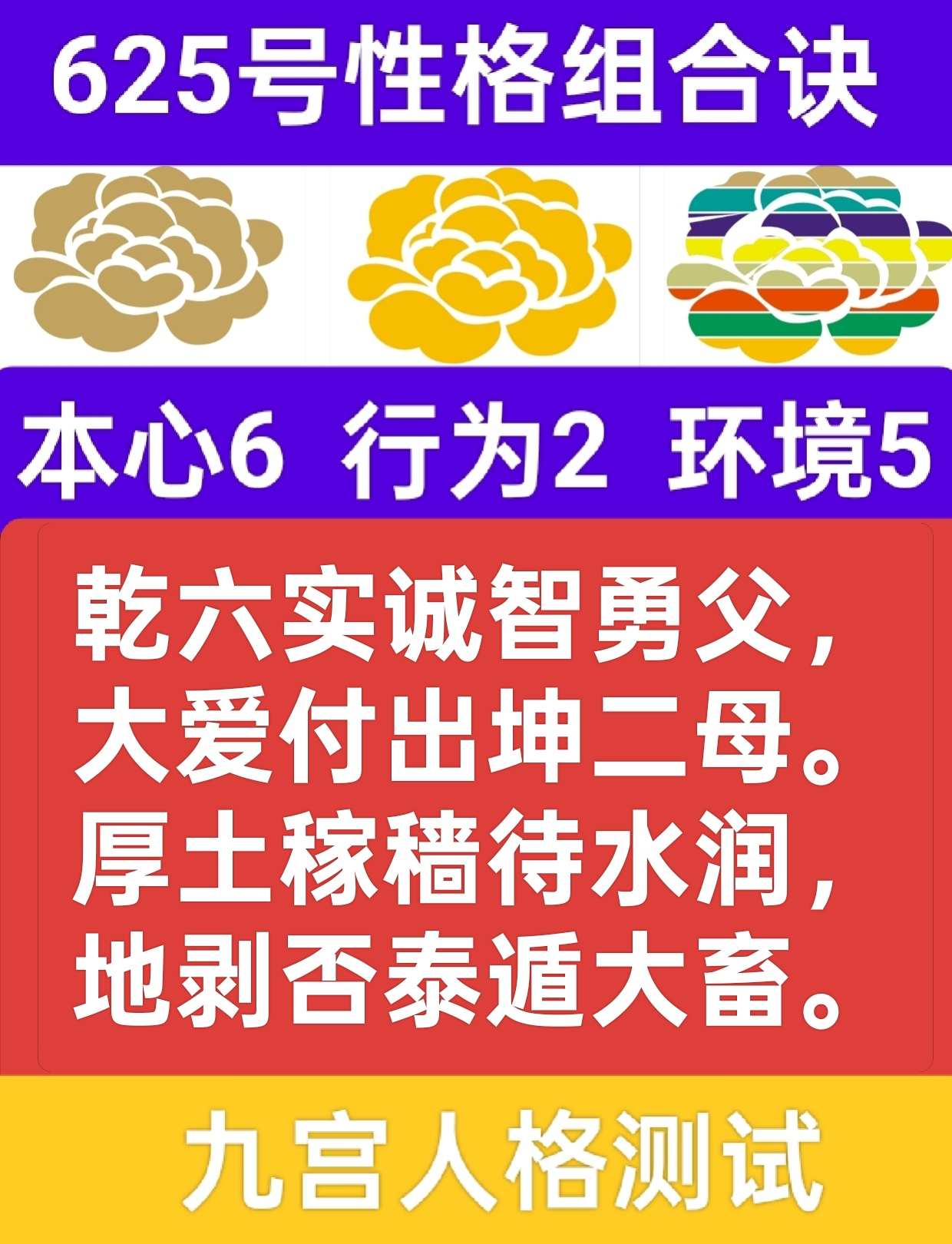 625号性格组合故事之厚土藏金待清澜1.png