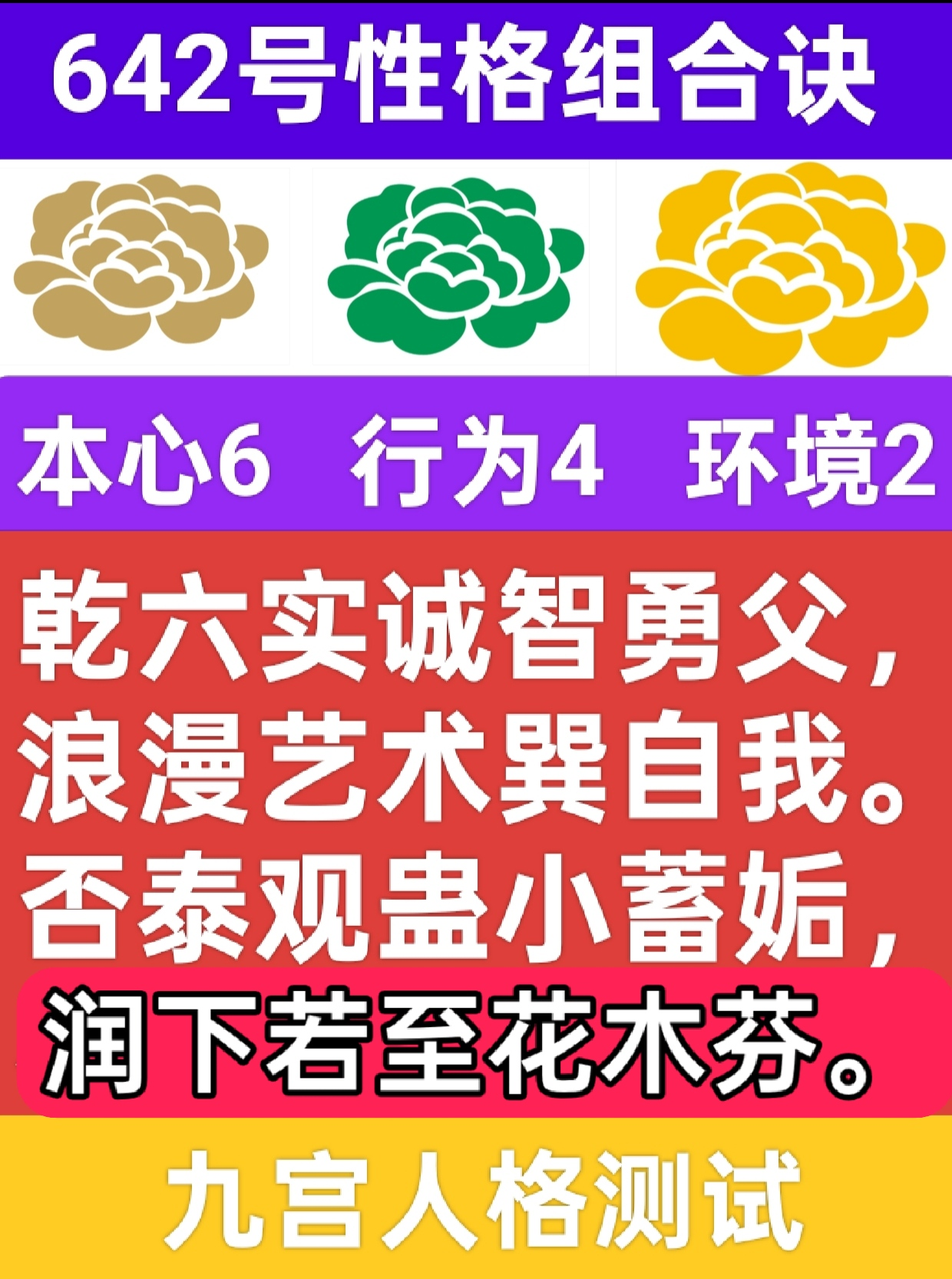 642号性格组合故事之云水渡心1.png
