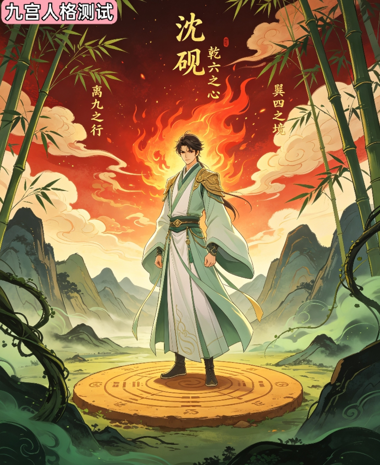 694号性格组合故事之金火待土诚.png