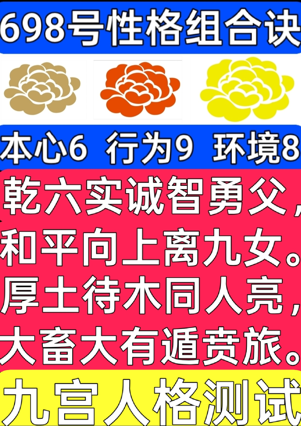 698号性格组合故事之厚土待木1.png
