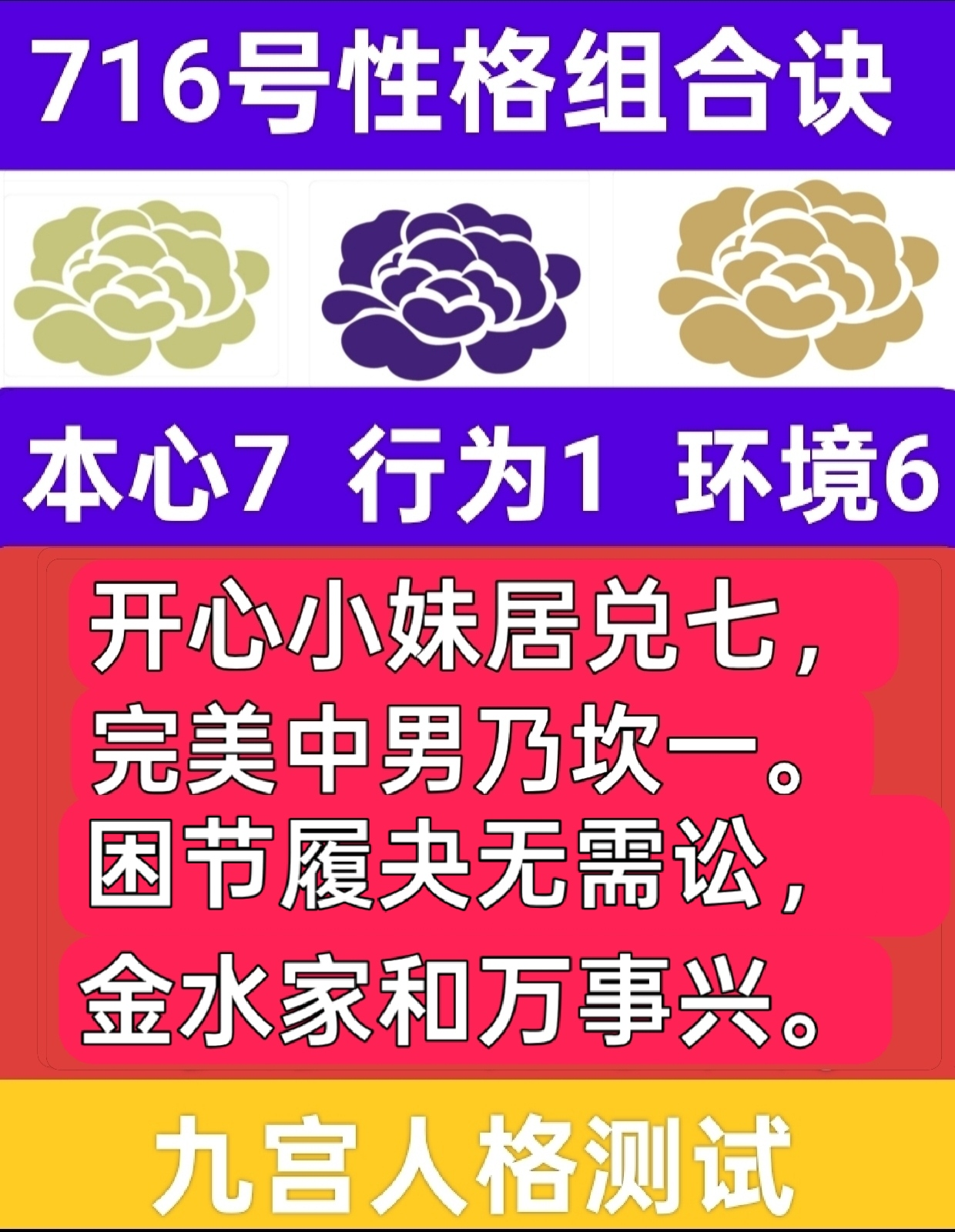 716号性格组合故事之双金汇流1.png
