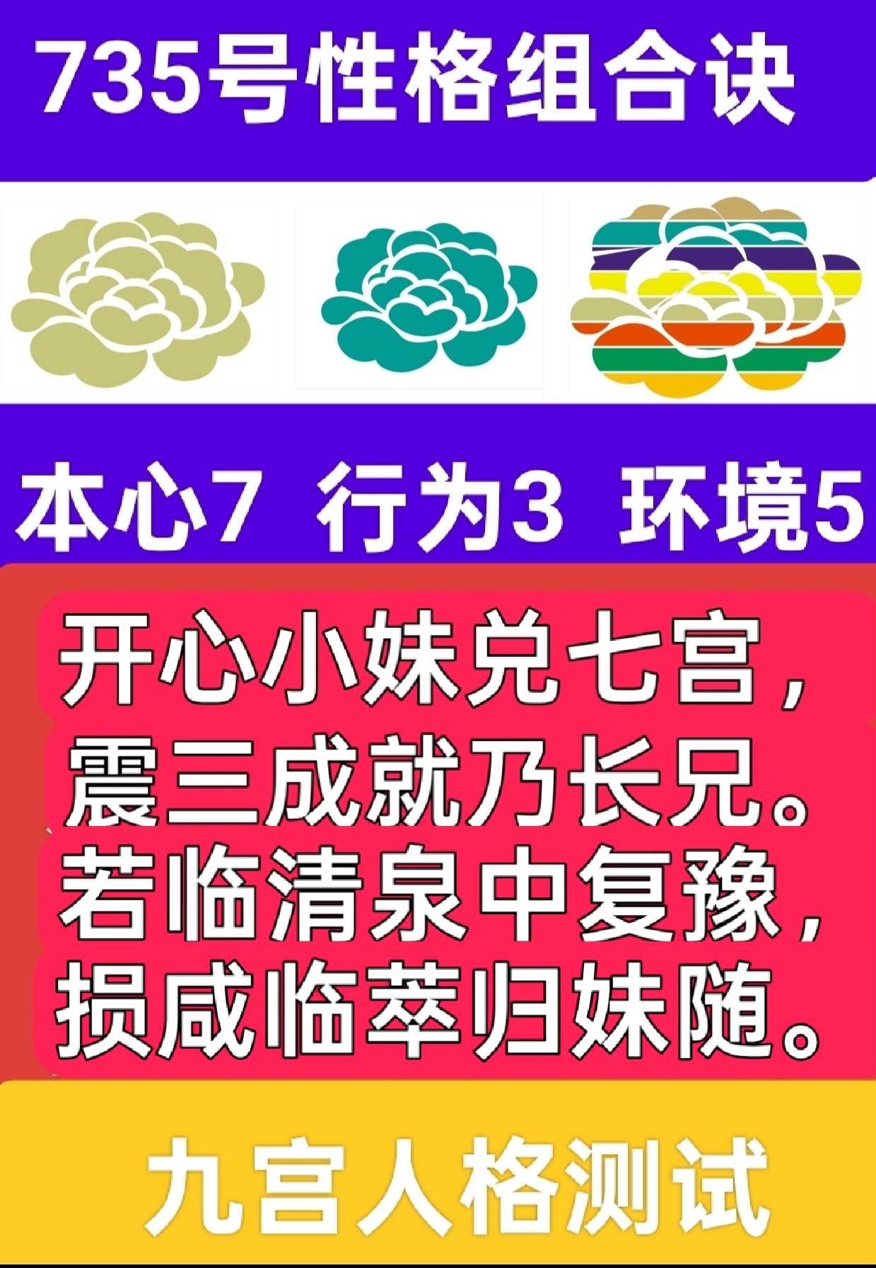 735号性格组合故事之静水生机﻿1.png