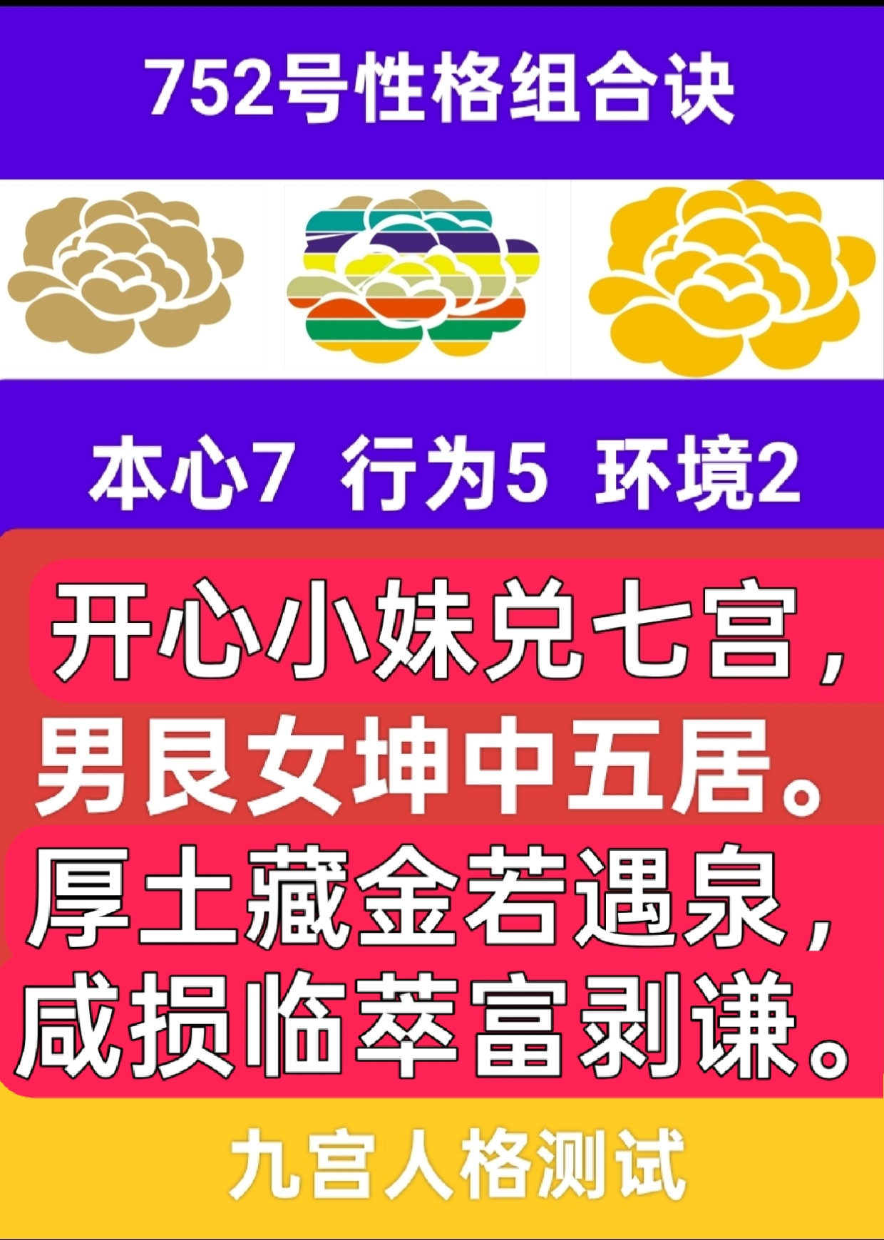 752号性格组合故事之厚土藏锋1.png