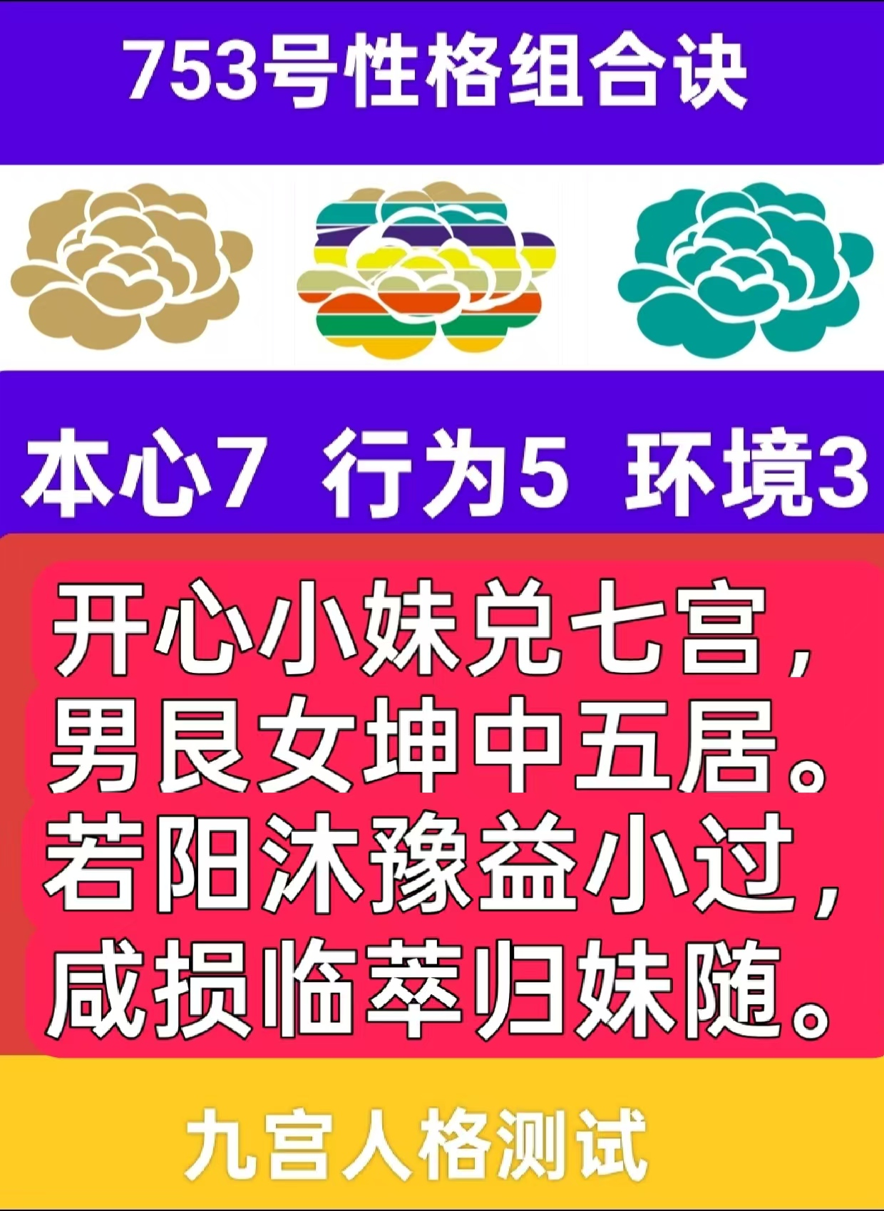 753号性格组合故事之明焰定心1.png