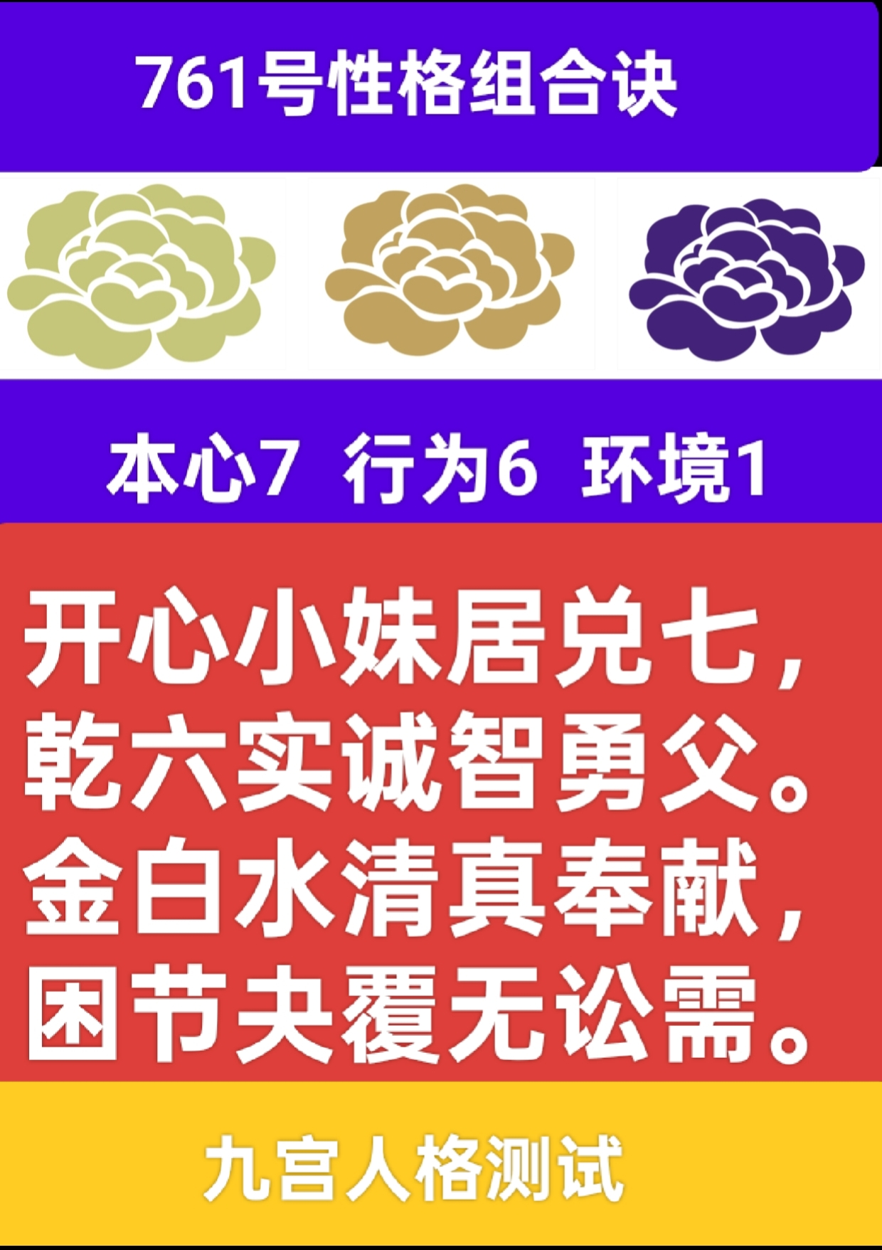 761号性格组合故事之金白水清1.png