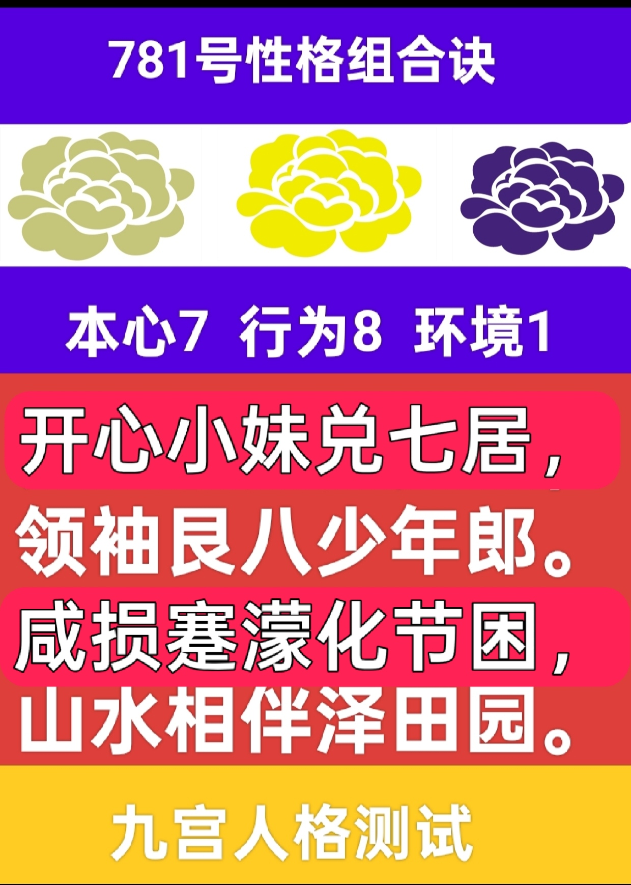 781号性格组合故事之山水耕耘1.png