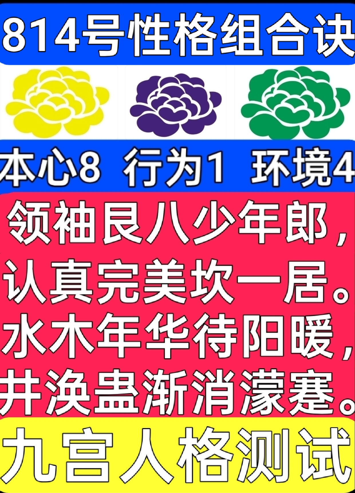 814号性格组合故事之山泉柔木待温阳1.png