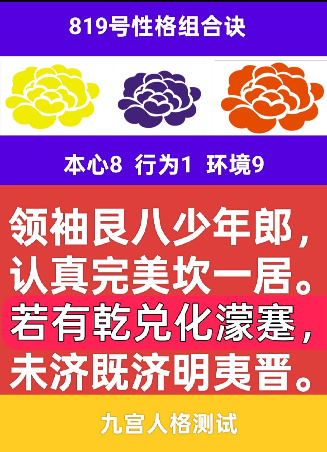 819号性格组合故事之山泽泉音山火渊泉1.png