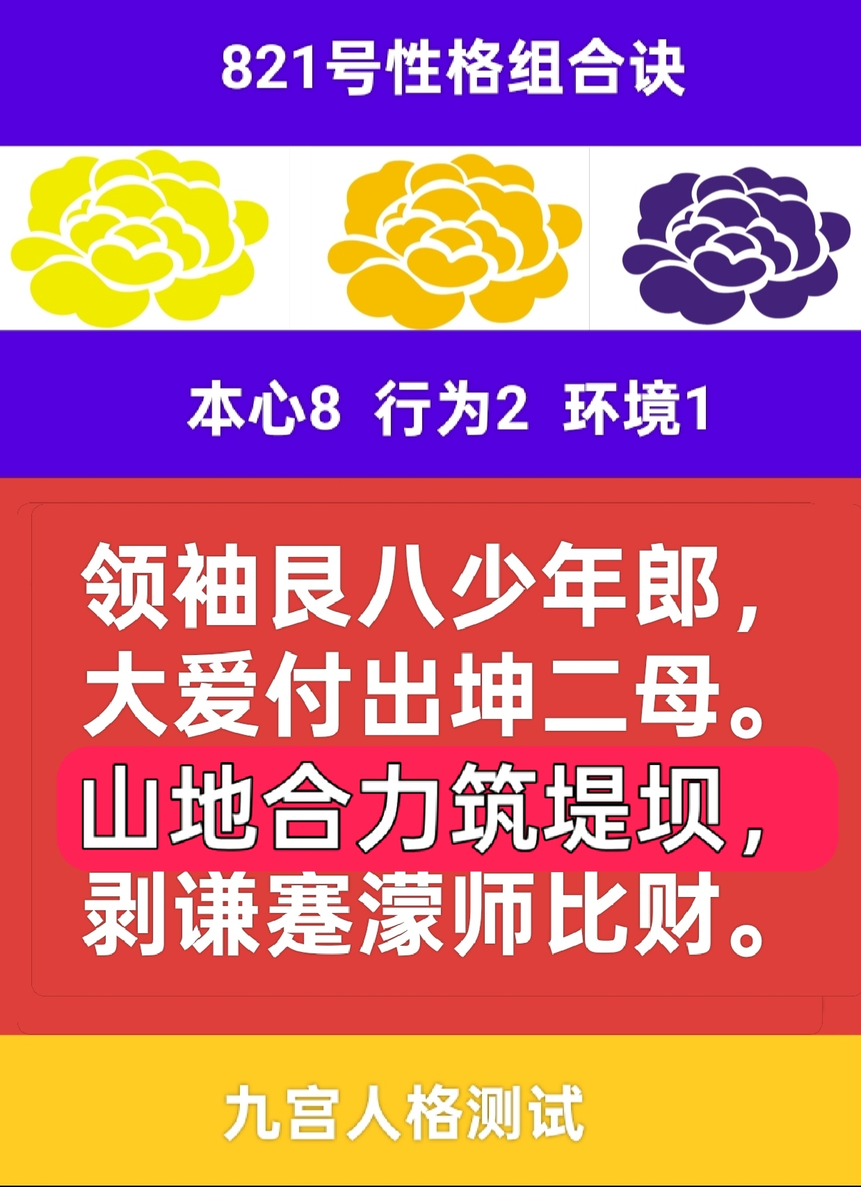 821号性格组合故事之山与大地筑长堤.png