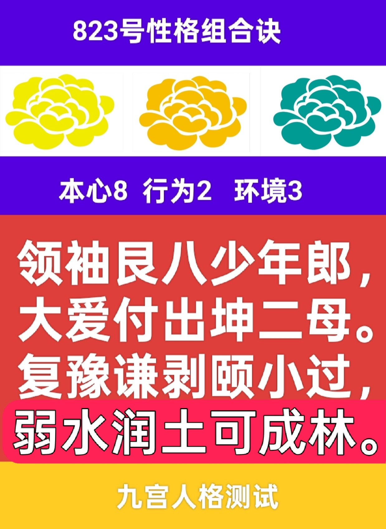 823号性格组合故事之水润山林1.png