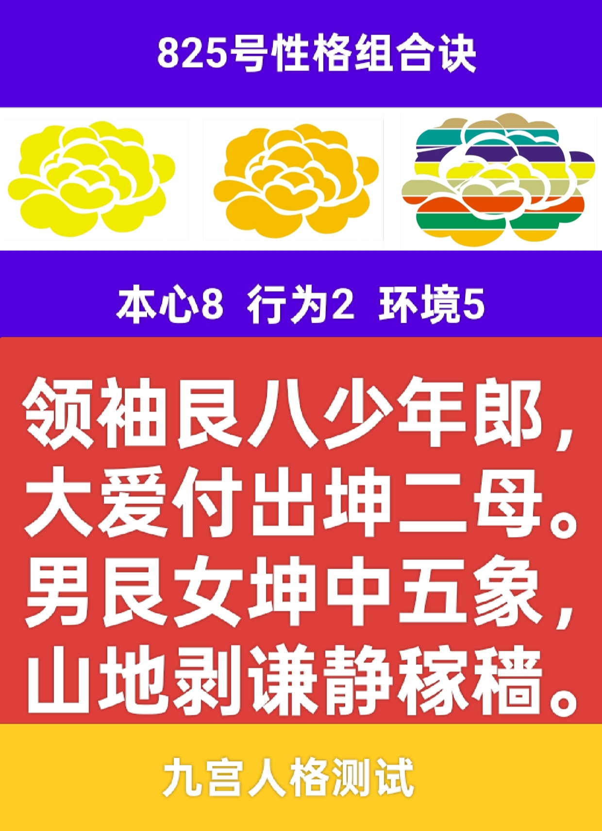 825号性格组合故事之山栖厚土1.png