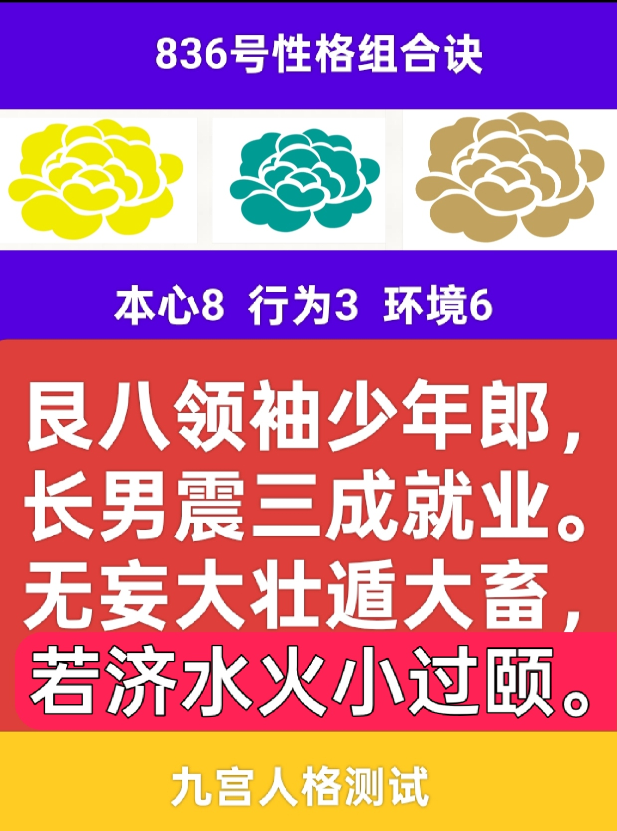 836号性格组合寓言：山木承天1.png