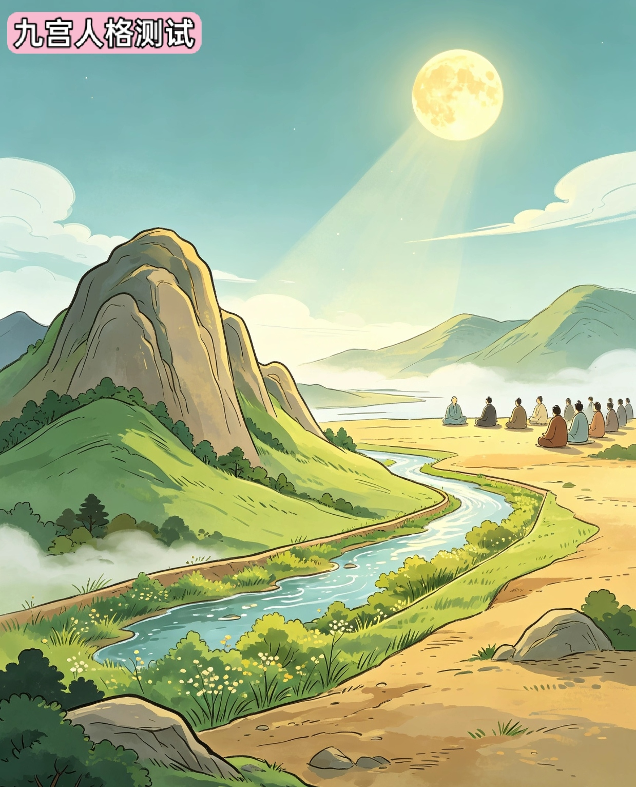 827号性格组合寓言之山岳同壤.png