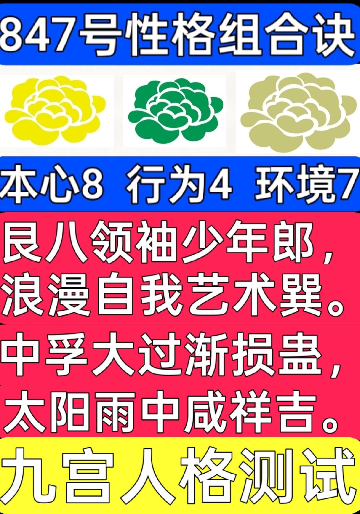 847号性格组合寓言：山花潭畔，待雨承阳1.png