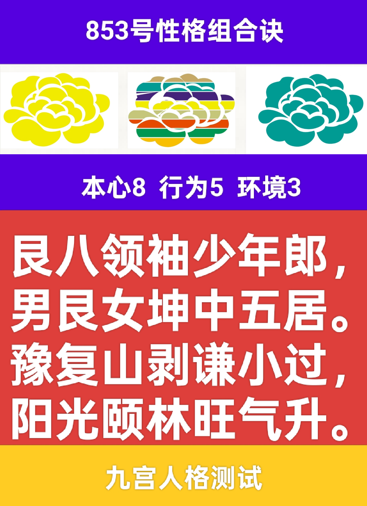 853号性格组合寓言：山遇新林1.png